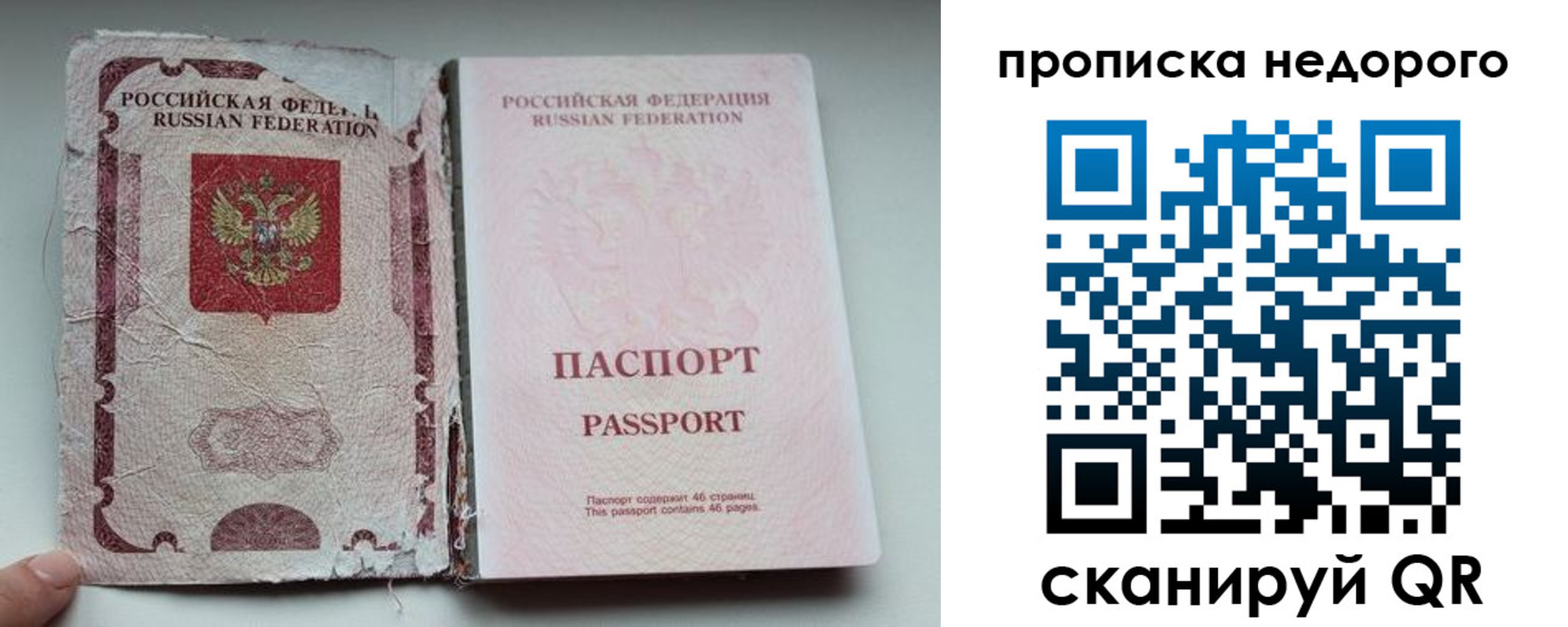 прописка для работы в Лабытнанги