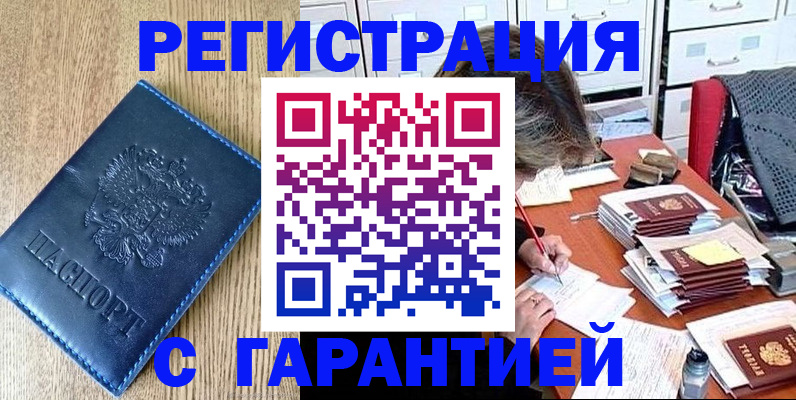 временная прописка в Лабытнанги