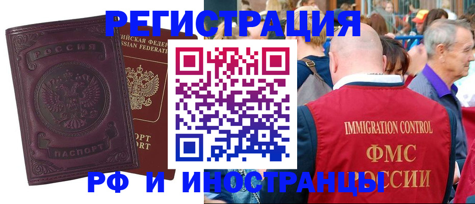 временная регистрация для всех в Лабытнанги