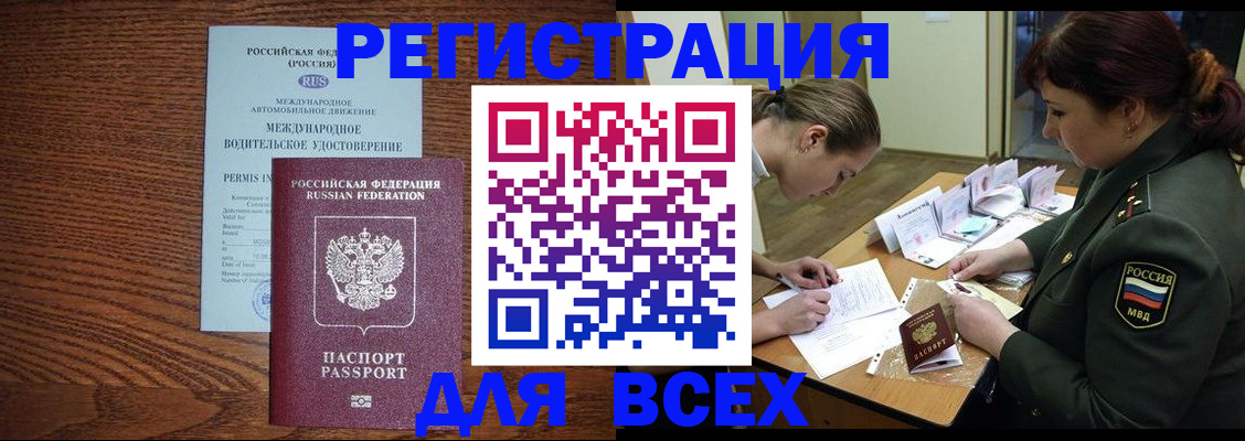 прописка для работы в Лабытнанги