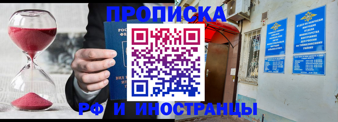 прописка 2025 в Лабытнанги