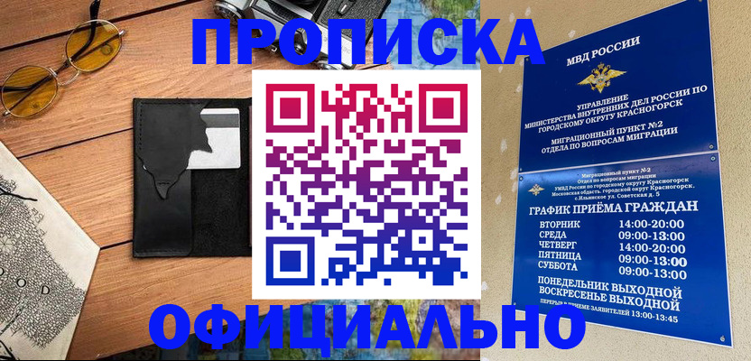 временная регистрация купить в Лабытнанги
